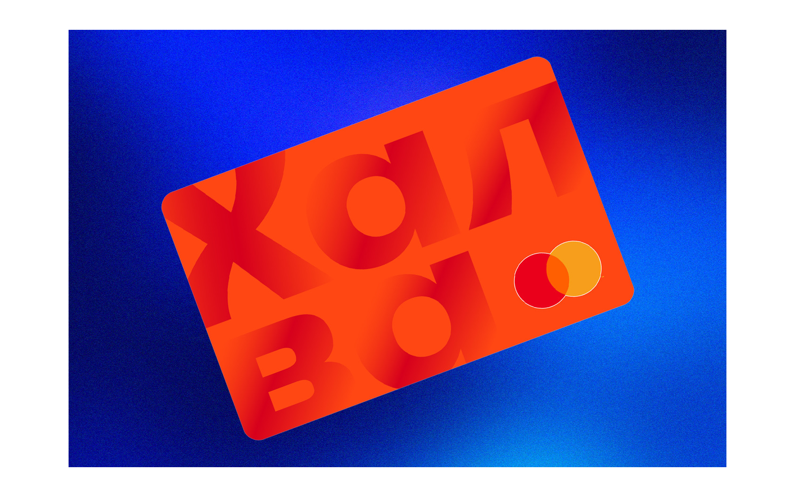 Карта Рассрочки «Халва»